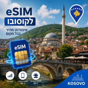 eSIM לחו"ל קוסובו