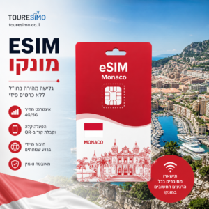 eSIM למונקו – חבילת גלישה ואינטרנט במונקו