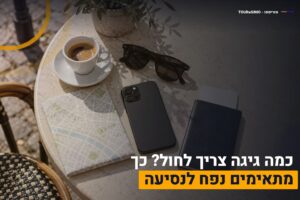 גיגה לחול